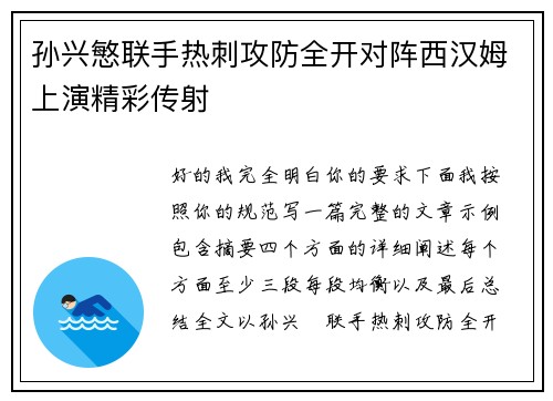 孙兴慜联手热刺攻防全开对阵西汉姆上演精彩传射 孙兴慜联手热刺攻防全开对阵西汉姆上演精彩传射