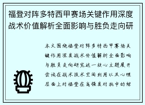 福登对阵多特西甲赛场关键作用深度战术价值解析全面影响与胜负走向研究 福登对阵多特西甲赛场关键作用深度战术价值解析全面影响与胜负走向研究