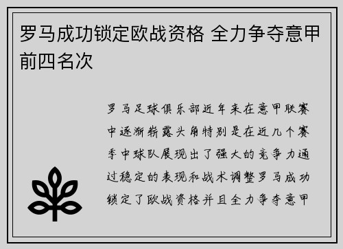 罗马成功锁定欧战资格 全力争夺意甲前四名次 罗马成功锁定欧战资格 全力争夺意甲前四名次