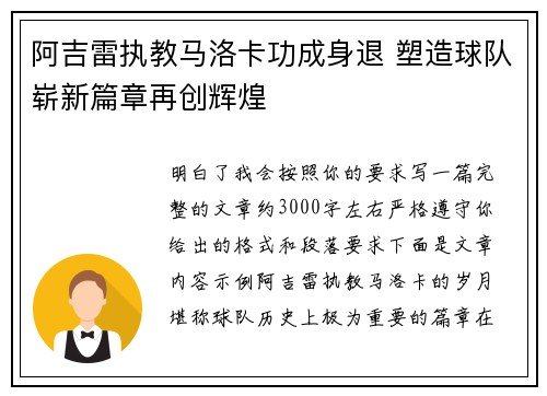 阿吉雷执教马洛卡功成身退 塑造球队崭新篇章再创辉煌 阿吉雷执教马洛卡功成身退 塑造球队崭新篇章再创辉煌
