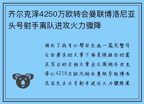 齐尔克泽4250万欧转会曼联博洛尼亚头号射手离队进攻火力骤降 齐尔克泽4250万欧转会曼联博洛尼亚头号射手离队进攻火力骤降