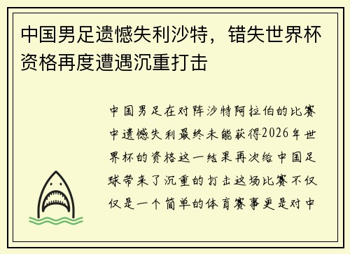 中国男足遗憾失利沙特,错失世界杯资格再度遭遇沉重打击 中国男足遗憾失利沙特,错失世界杯资格再度遭遇沉重打击