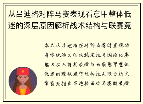 从吕迪格对阵马赛表现看意甲整体低迷的深层原因解析战术结构与联赛竞争力 从吕迪格对阵马赛表现看意甲整体低迷的深层原因解析战术结构与联赛竞争力